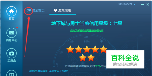 地下城tgp怎么跳过检测