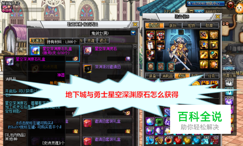 地下城与勇士星空深渊原石怎么获得