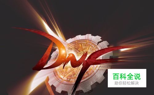 地下城与勇士（DNF）怎样搬砖来钱快？