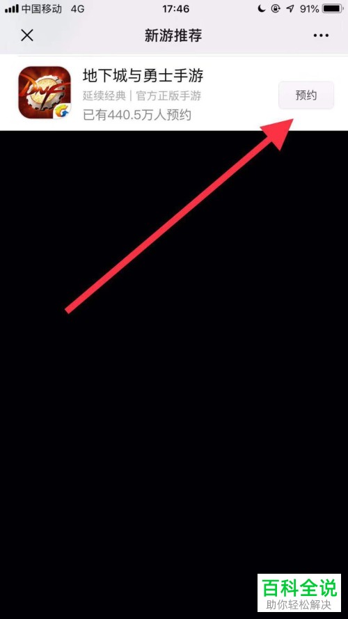 地下城与勇士手游在哪里预约