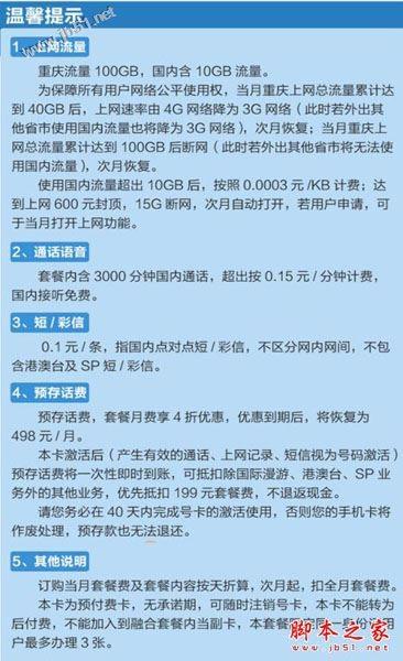 电信福牛卡划算吗？电信福牛卡套餐资费详情介绍