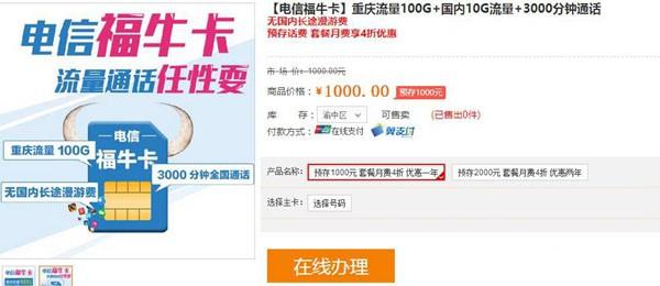 电信福牛卡划算吗？电信福牛卡套餐资费详情介绍