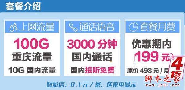 电信福牛卡划算吗？电信福牛卡套餐资费详情介绍