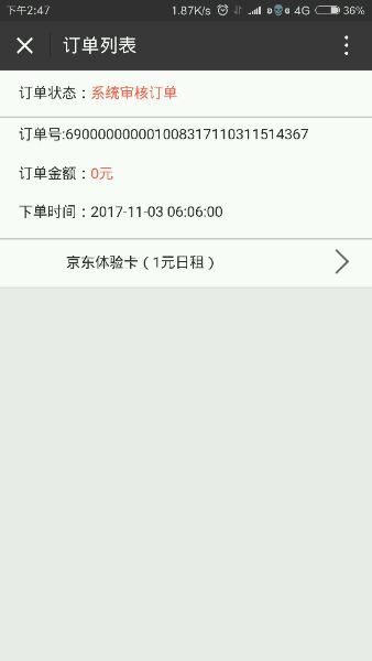 电信京东体验卡是什么?电信京东体验卡资费和办理申请地址