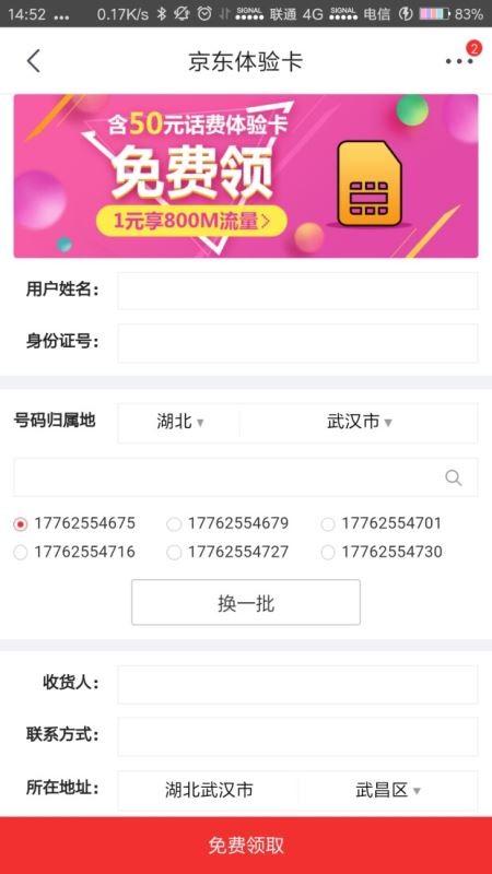 电信京东体验卡是什么?电信京东体验卡资费和办理申请地址