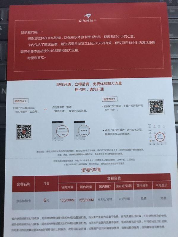 电信京东体验卡是什么?电信京东体验卡资费和办理申请地址