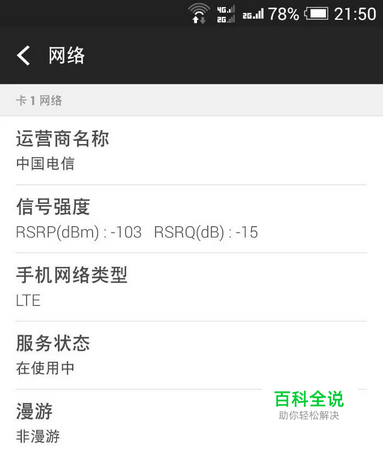 电信卡为什么2g没信号4g却有信号
