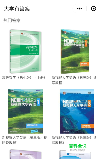 大学课程考试答案及各科教材课后习题答案怎么找