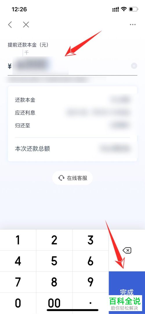 度小满金融如何提前还款