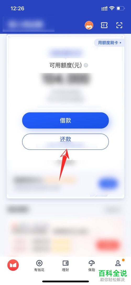 度小满金融如何提前还款