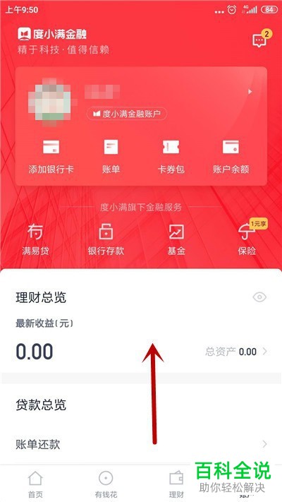 度小满金融APP中怎么关闭指纹解锁功能