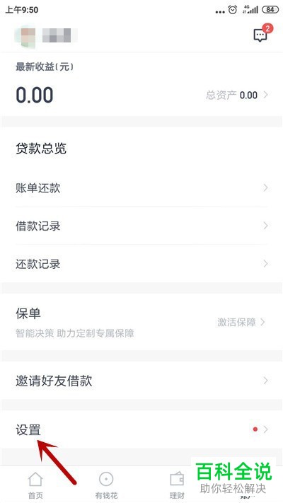 度小满金融APP中怎么关闭指纹解锁功能