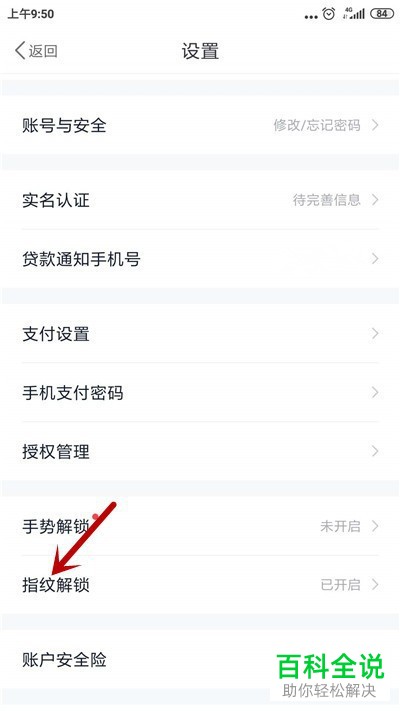 度小满金融APP中怎么关闭指纹解锁功能