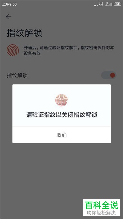 度小满金融APP中怎么关闭指纹解锁功能