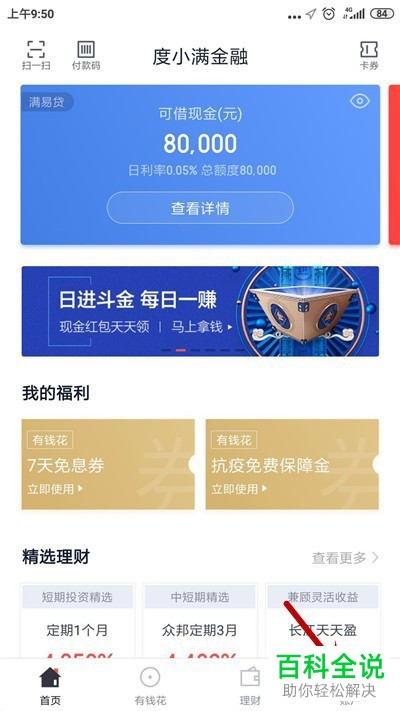 度小满金融APP中怎么关闭指纹解锁功能