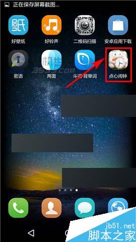 点心闹钟app怎么添加起床闹钟?