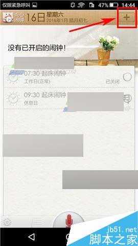点心闹钟app怎么添加起床闹钟?