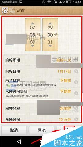 点心闹钟app怎么添加起床闹钟?