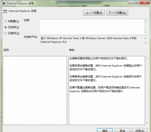 对系统策略进行设置杜绝IE自动下载的安全隐患