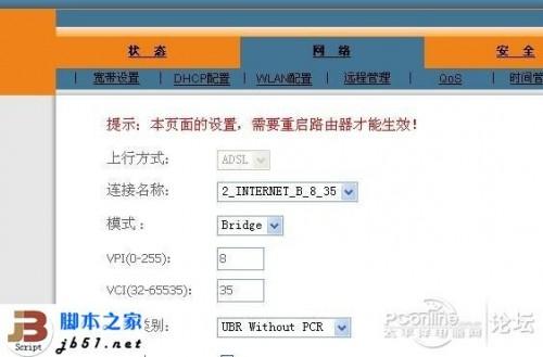 电信天翼RG100A 54M无线猫开启自动拨号路由设置的方法