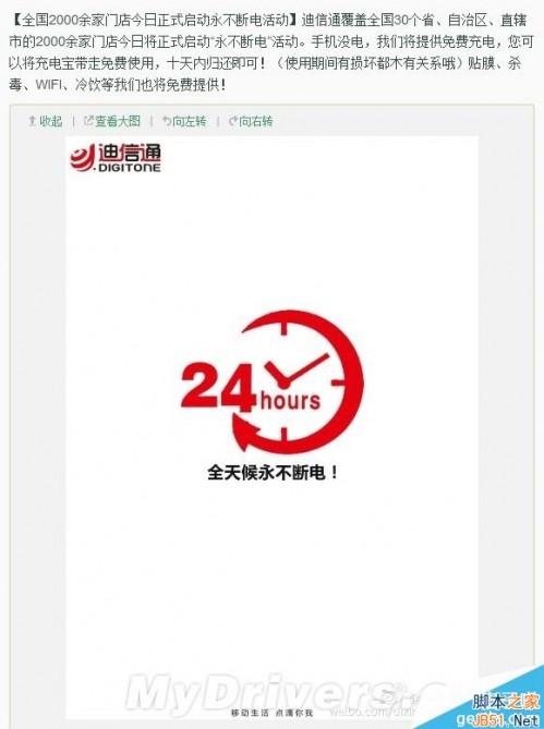 迪信通永不断电 迪信通免费充电宝详情曝光
