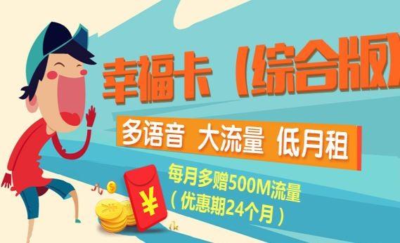 电信幸福卡是什么 电信幸福卡费用介绍
