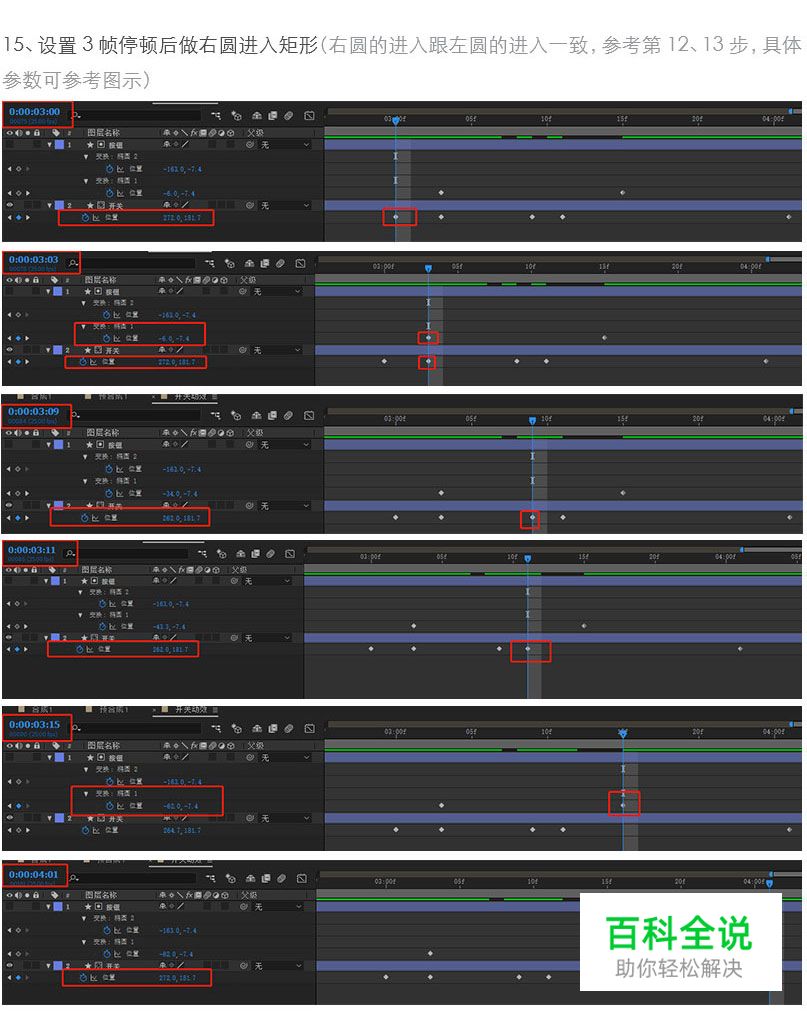 动效小教程：开关教程(附临摹思路)