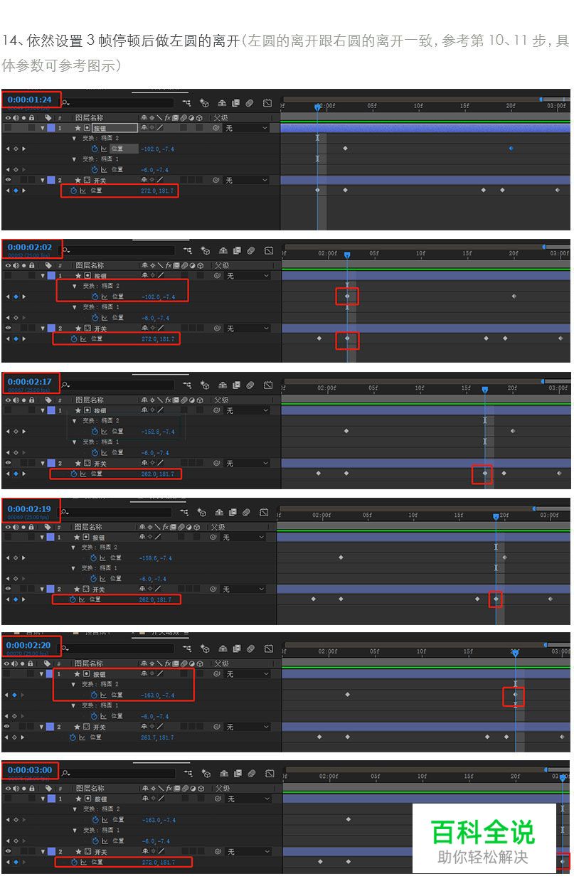 动效小教程：开关教程(附临摹思路)