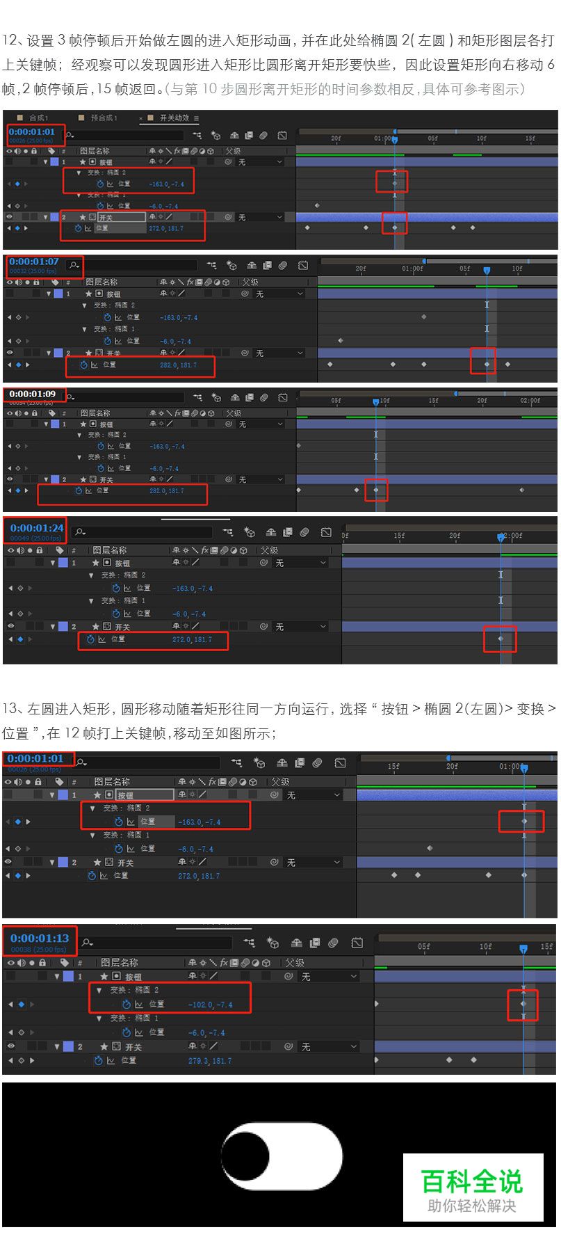 动效小教程：开关教程(附临摹思路)