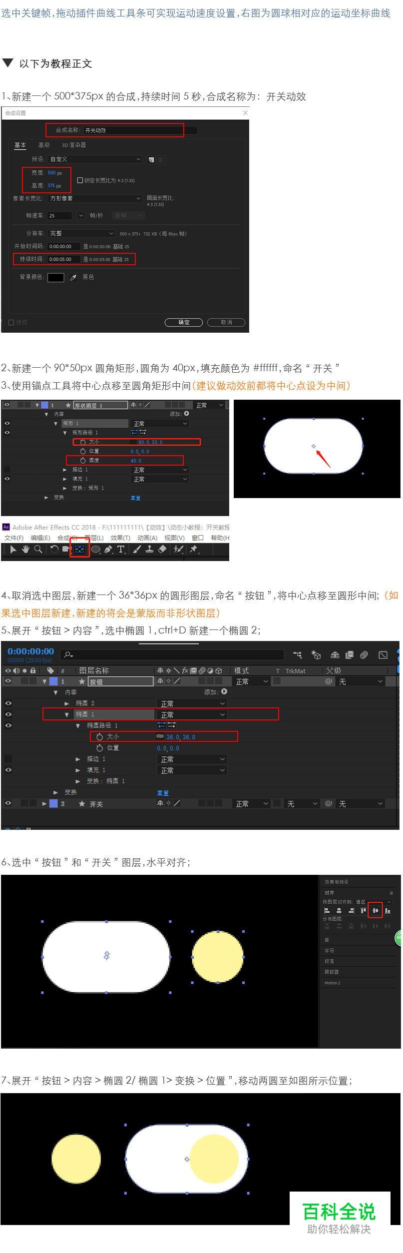 动效小教程：开关教程(附临摹思路)