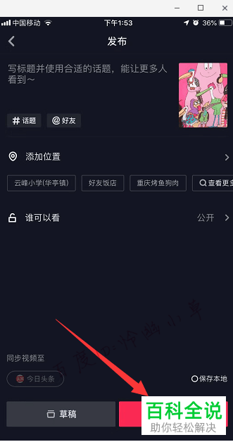 抖音App拍摄视频如何放大、缩小镜头