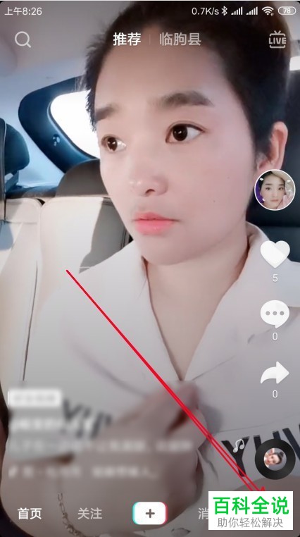 抖音App如何将视频作品设为私密