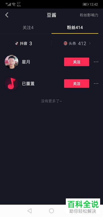 抖音App如何移除粉丝