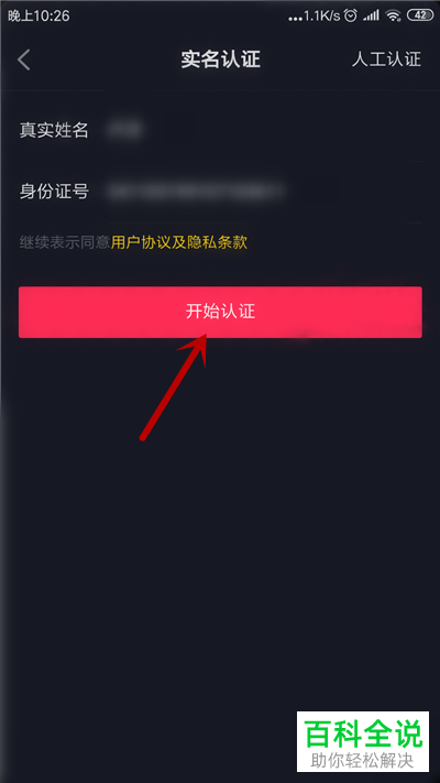 抖音App如何申请直播权限并开启直播