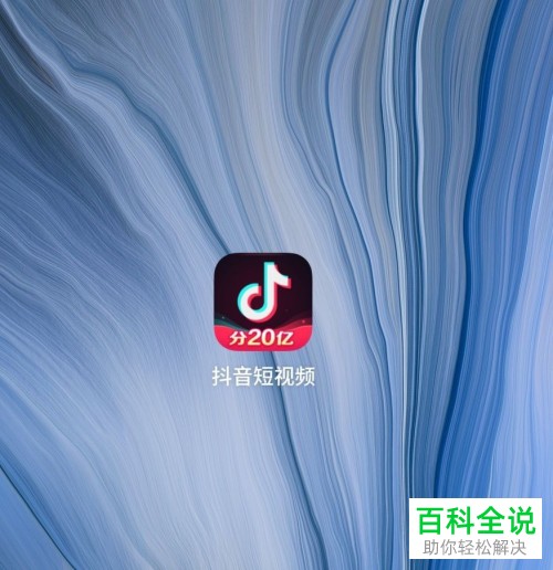 抖音APP上好听的BGM背景音乐怎么收藏