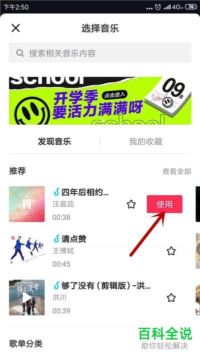 抖音App怎么上传照片并添加配乐