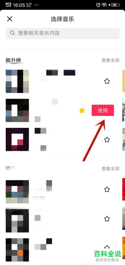 抖音App录制唱歌时如何添加伴奏