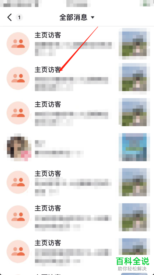 抖音App如何查看主页访客并禁止用户访问