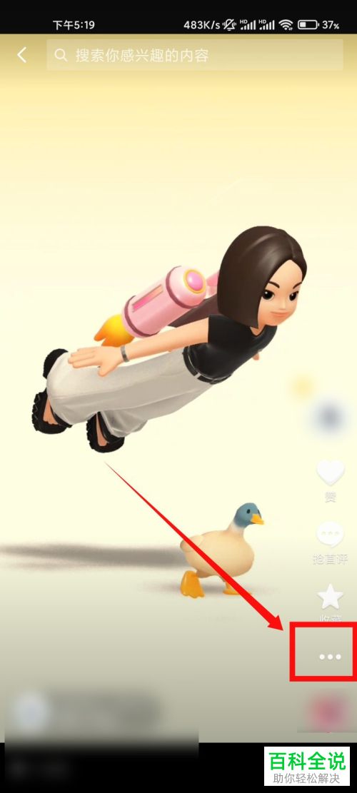 抖音App如何修改发布视频的位置信息