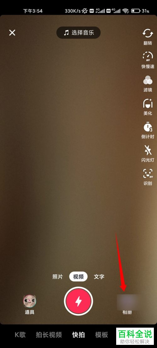 抖音App发布视频时如何添加抖音号