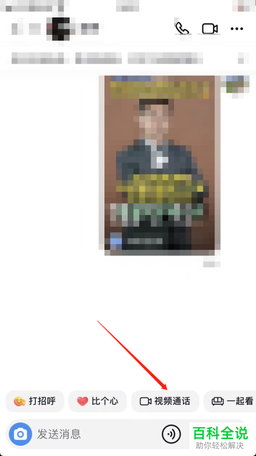 抖音App如何与好友视频通话