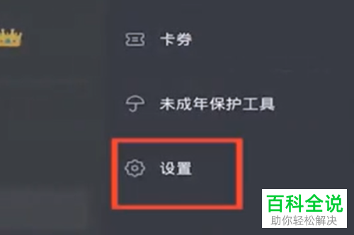 抖音App怎么进行实名认证
