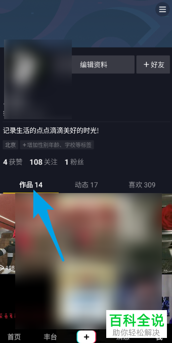 抖音APP中自己的视频作品怎么设置置顶