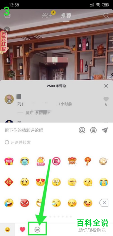 抖音App怎么在视频评论中发送图片