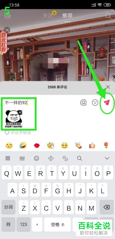 抖音App怎么在视频评论中发送图片