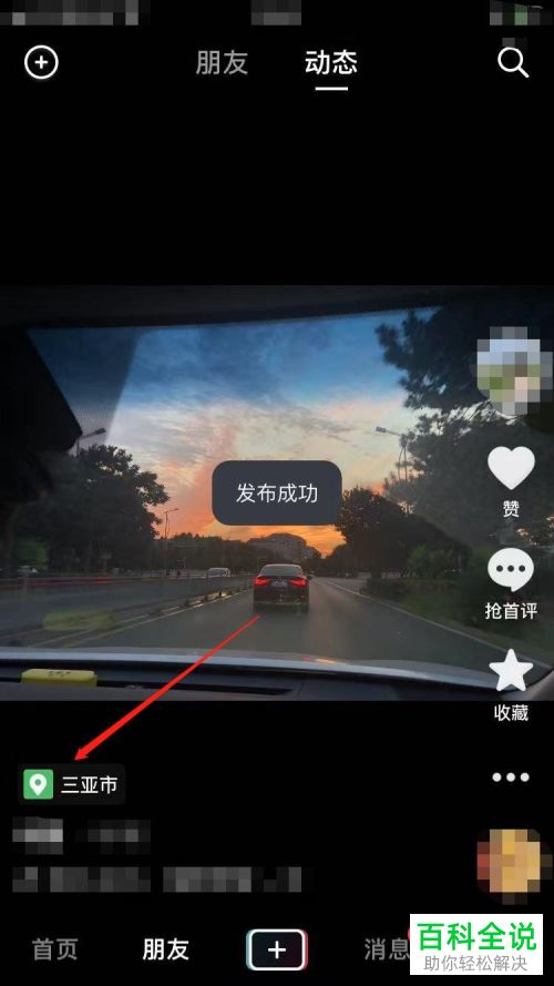 抖音App如何发布图片并添加位置信息