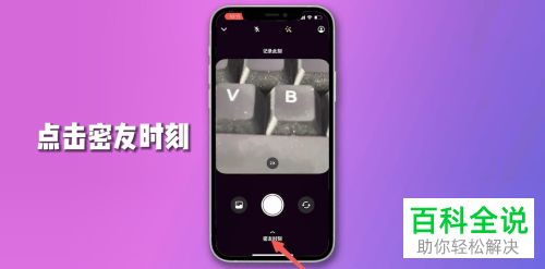 抖音App如何将好友设为密友