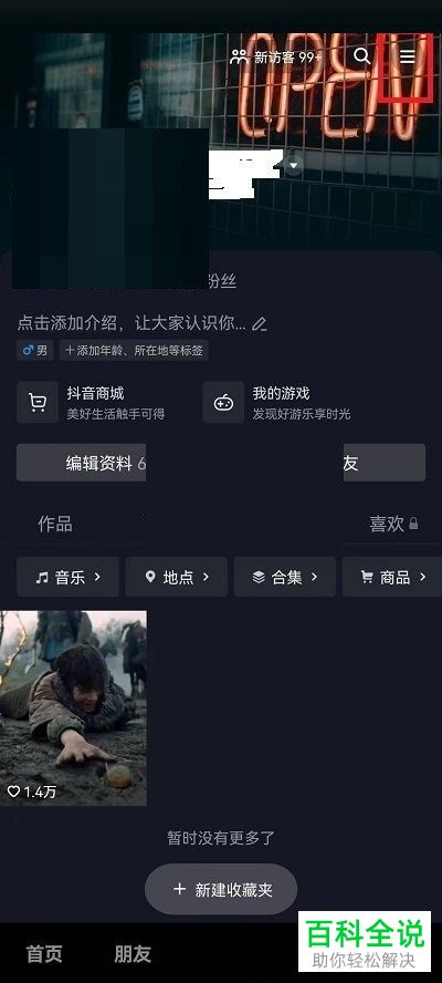 抖音App怎么关闭消息页连续聊天天数