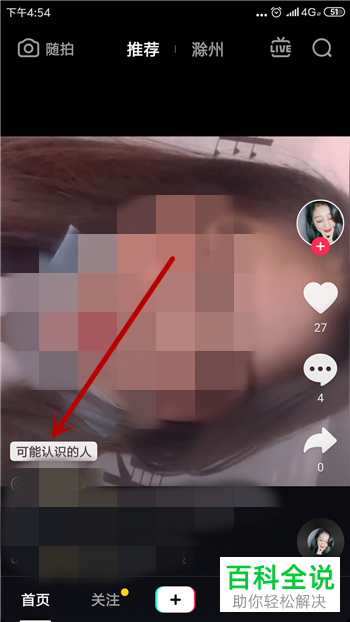 抖音App如何查看手机通讯录好友