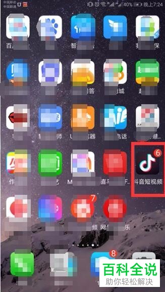 抖音App如何拍摄、编辑视频并发布